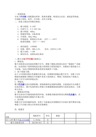 汽车衡称重系统相关知识