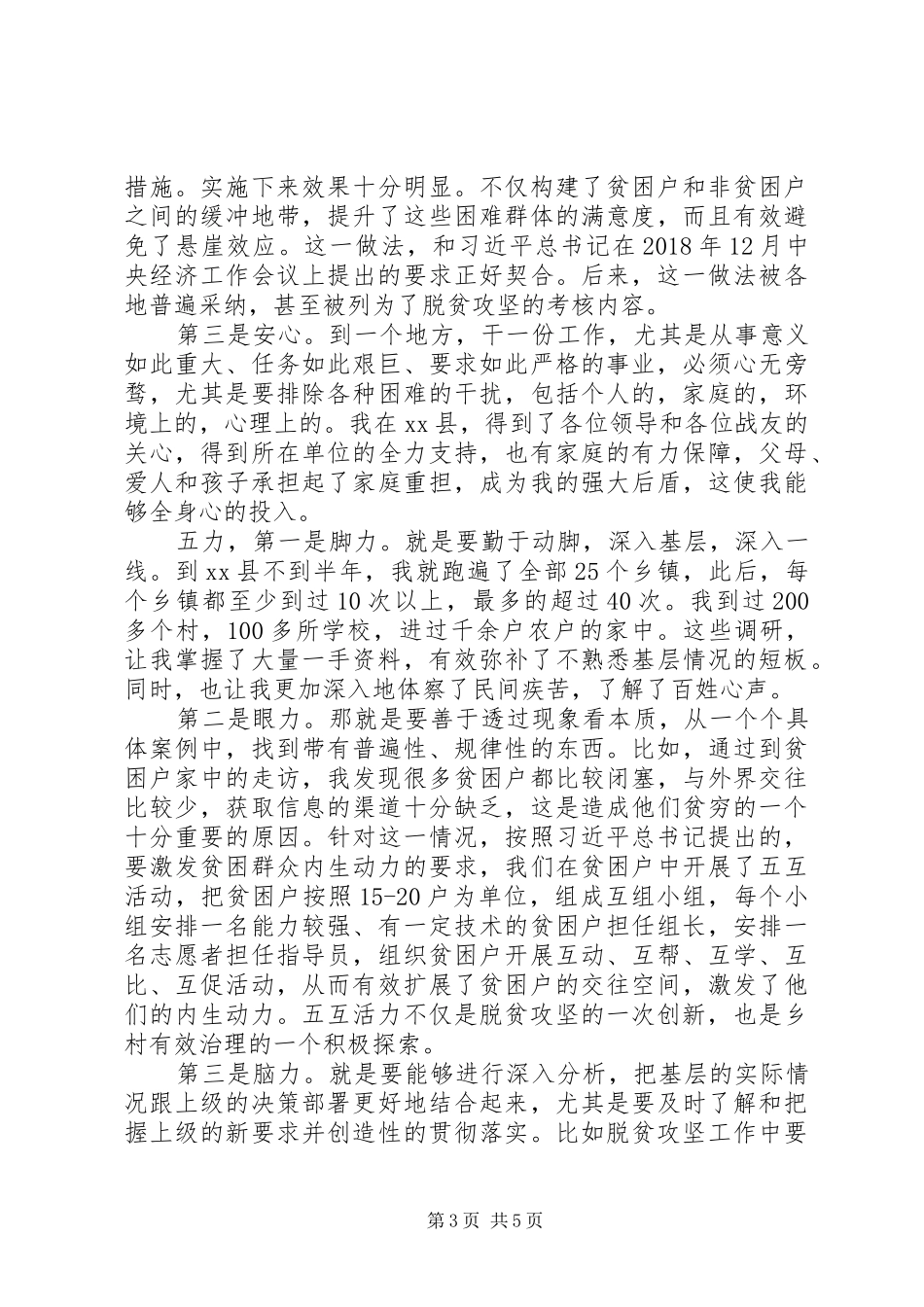 挂职干部主题教育先进事迹报告会上的发言稿_第3页