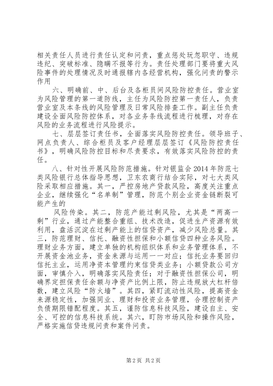 银行双线风险防控责任制方案_第2页