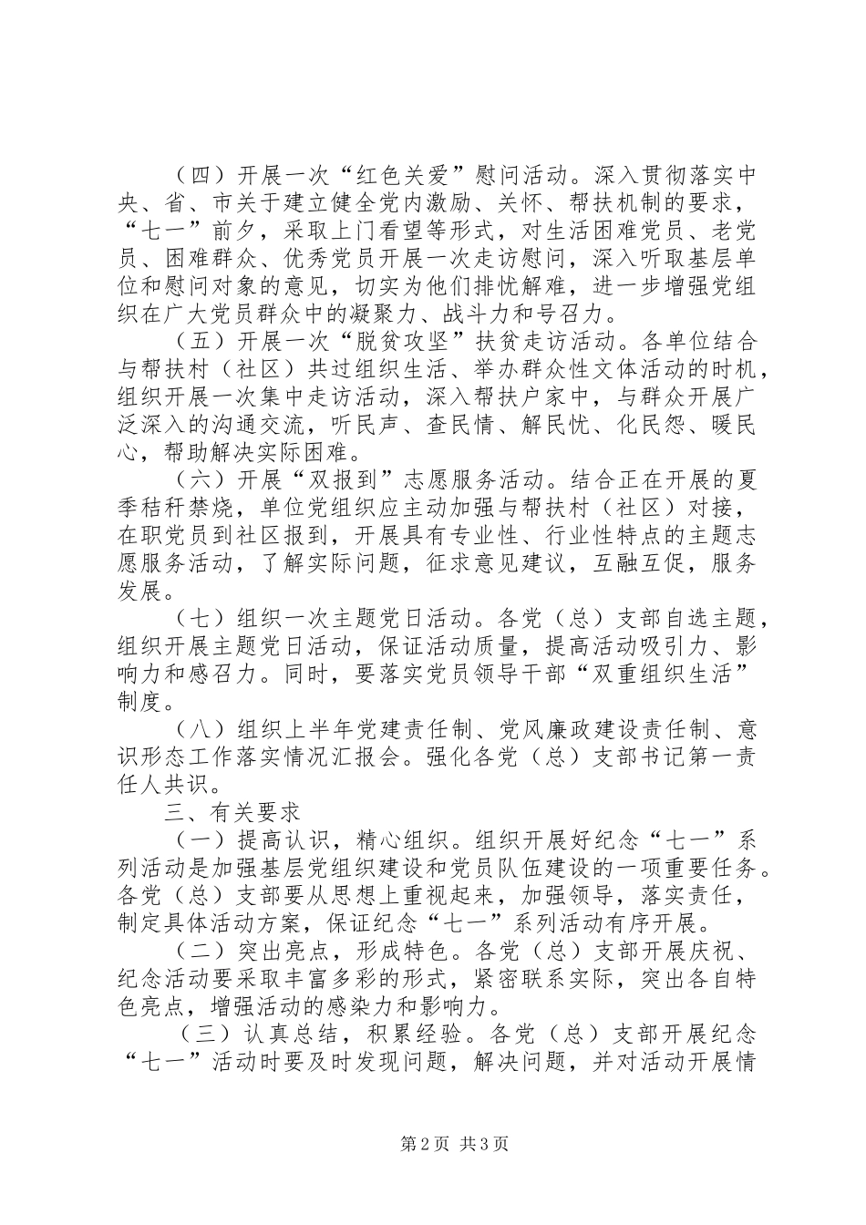 纪念建党97周年座谈会发言稿范文_第2页
