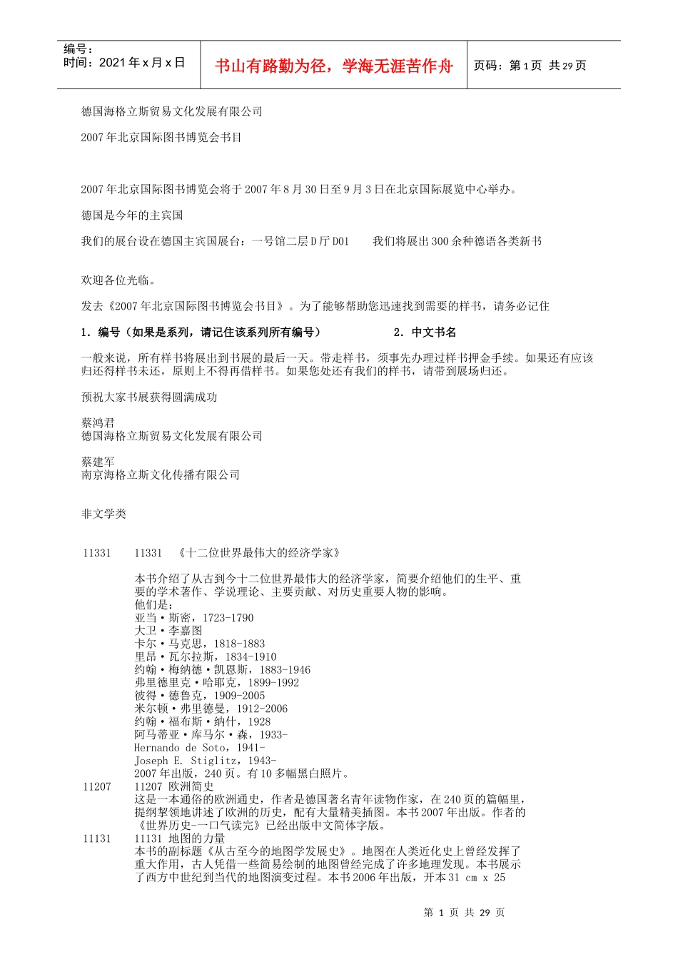 德国海格立斯贸易文化发展有限公司_第1页