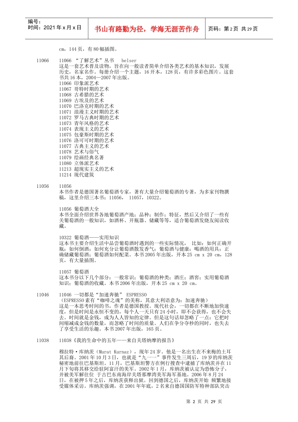 德国海格立斯贸易文化发展有限公司_第2页