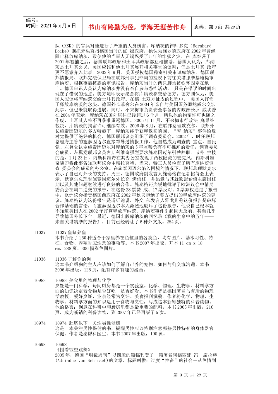 德国海格立斯贸易文化发展有限公司_第3页