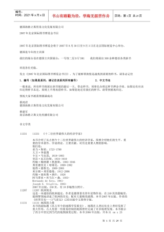 德国海格立斯贸易文化发展有限公司