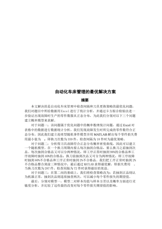 自动化车床管理的最优解决方案探析