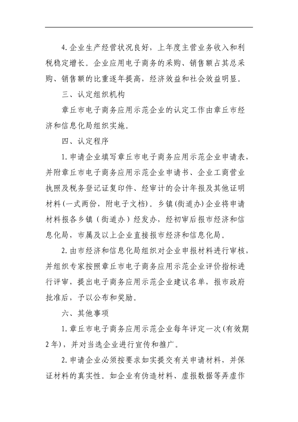 章丘市电子商务应用示范企业认定暂行办法_第2页