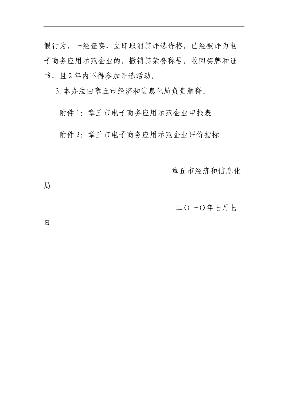 章丘市电子商务应用示范企业认定暂行办法_第3页