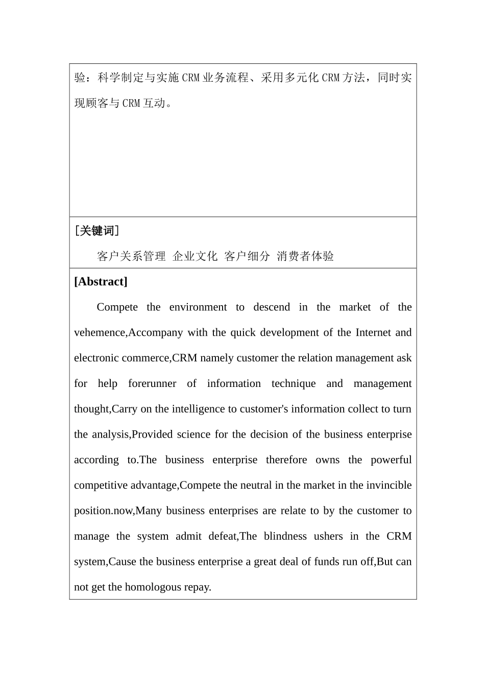 我国企业客户关系管理现状及对策_第3页