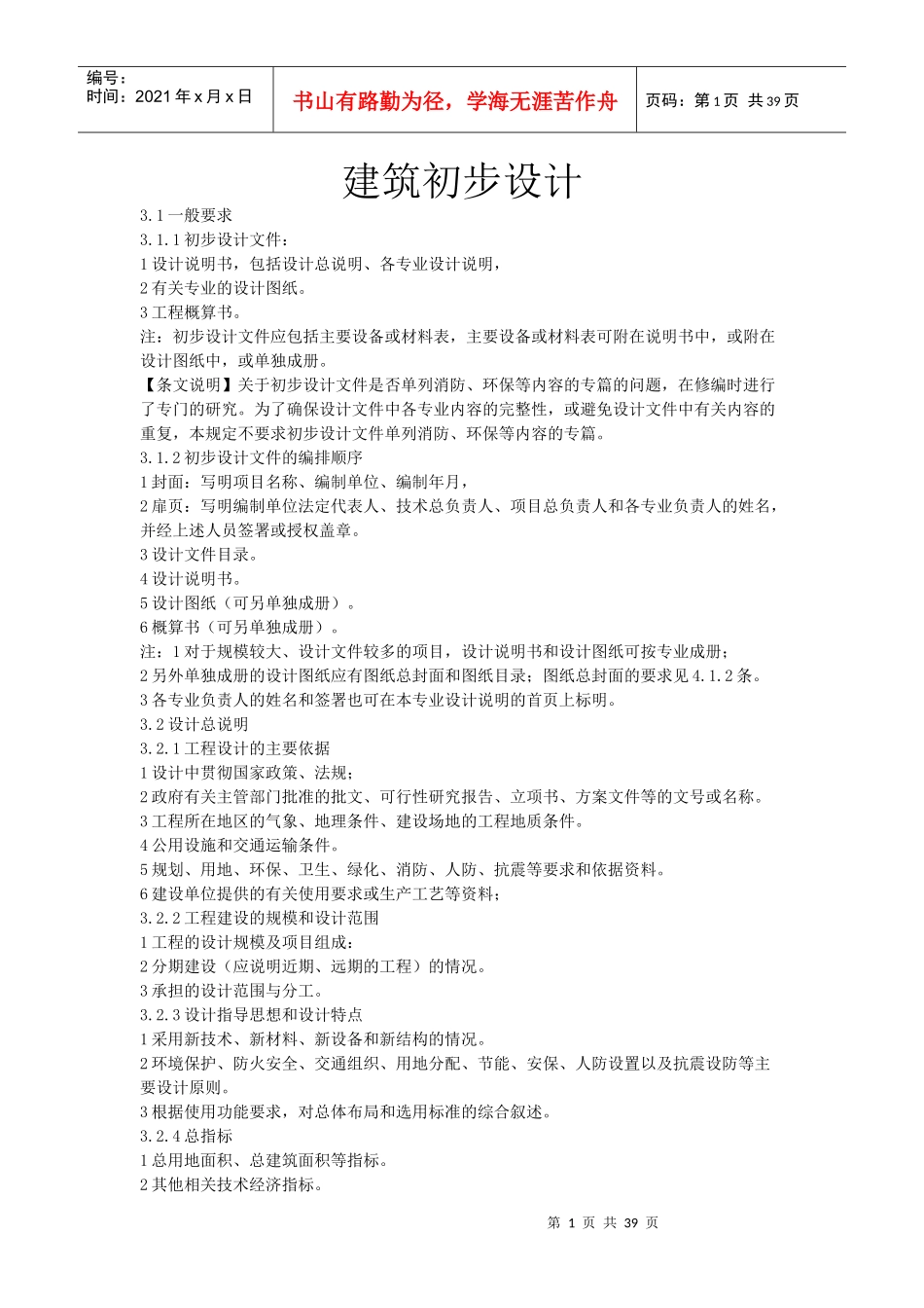 建筑初步设计深度要求_第1页