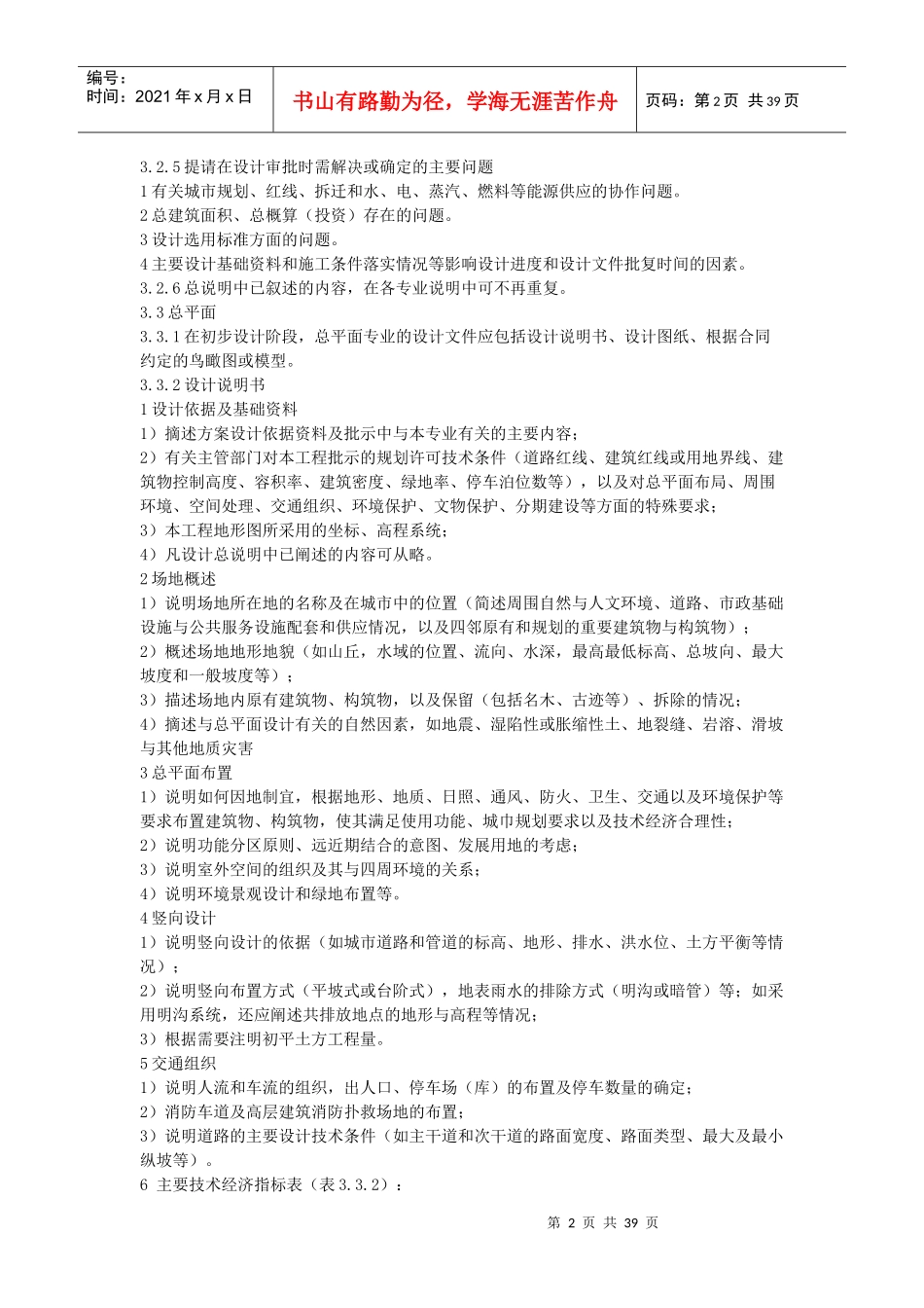 建筑初步设计深度要求_第2页