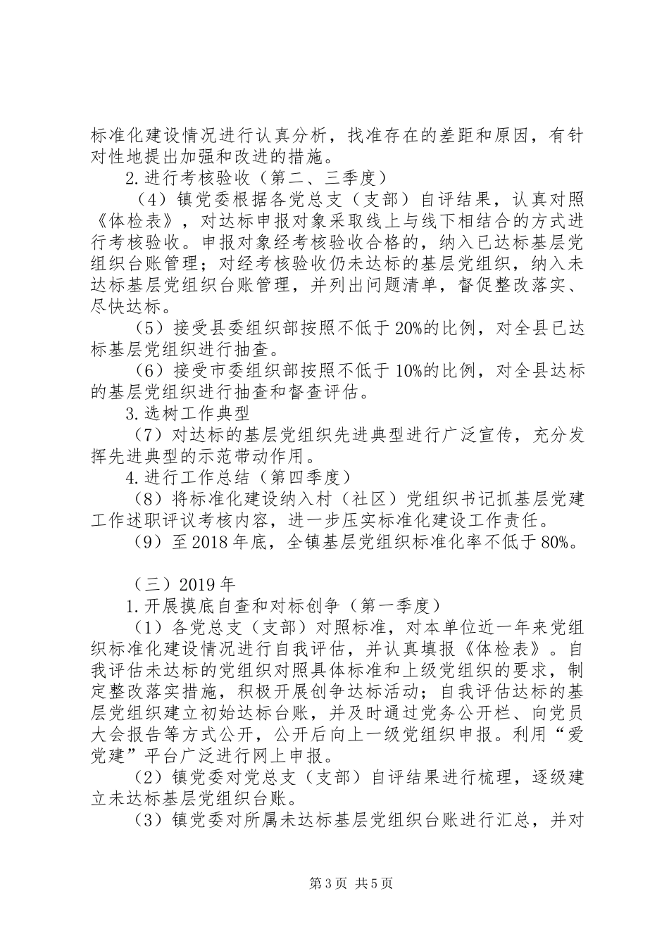 镇基层党组织标准化建设三年实施方案_第3页