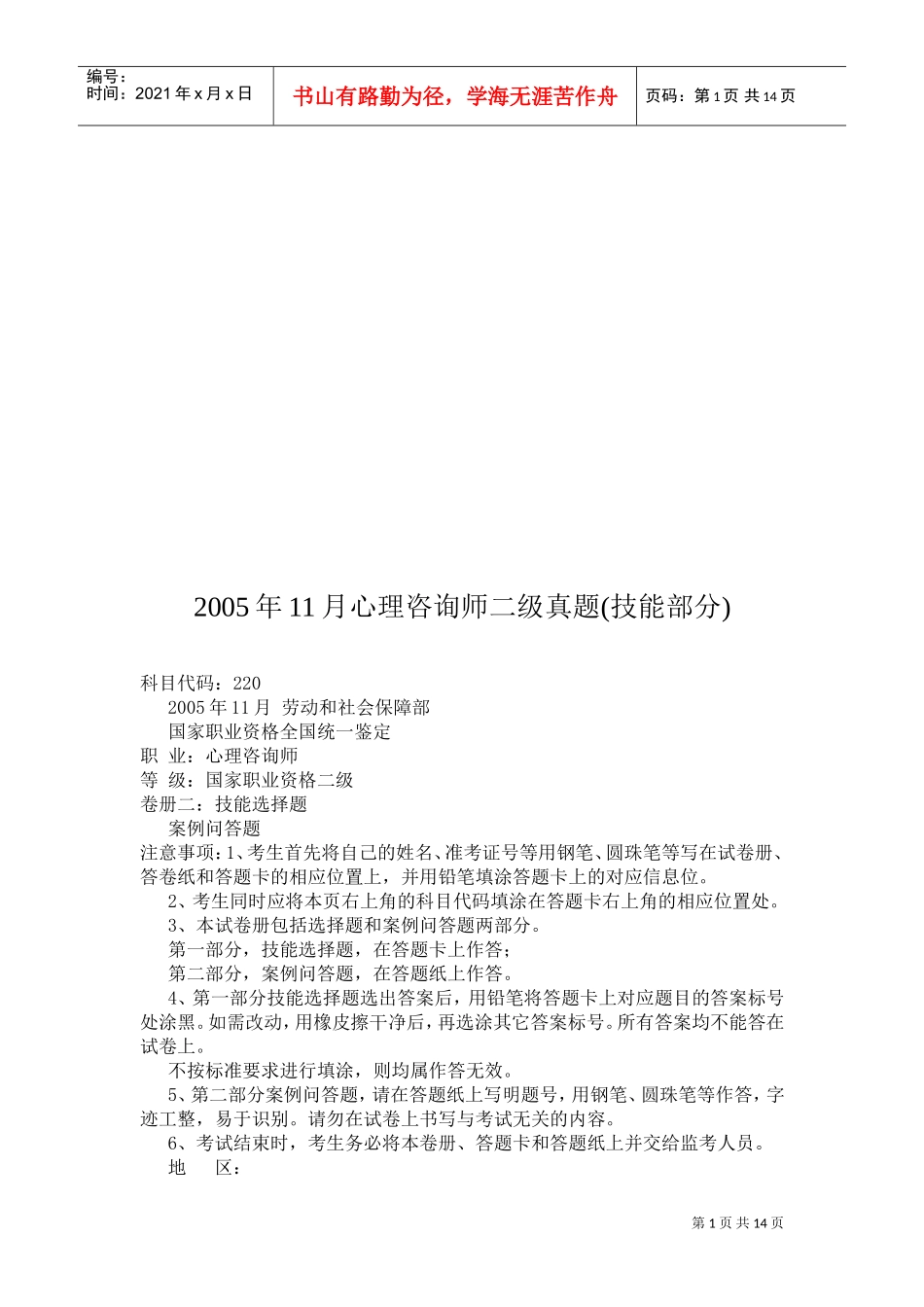 心理咨询师二级案例分析_第1页