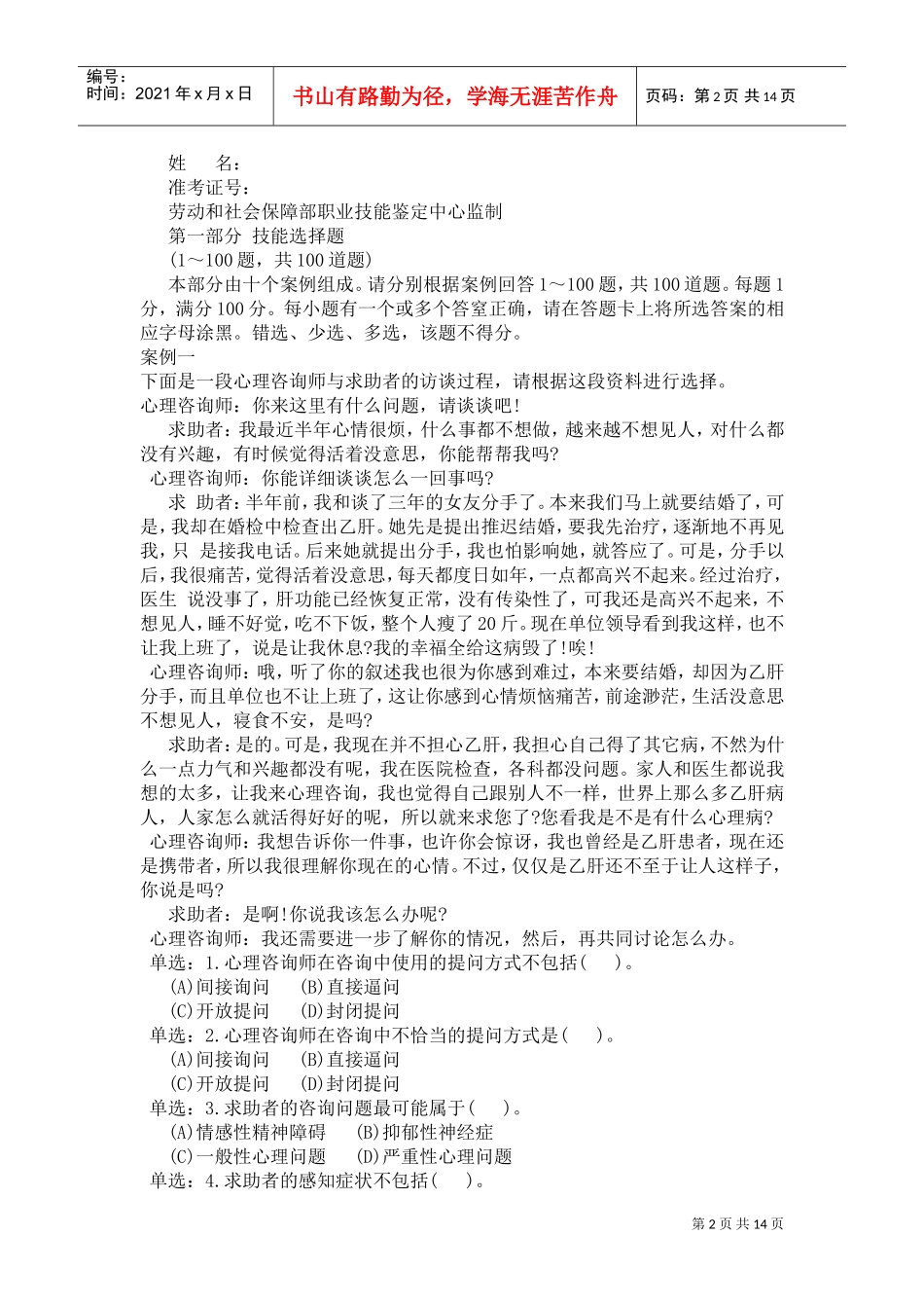 心理咨询师二级案例分析_第2页