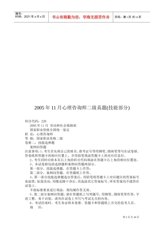 心理咨询师二级案例分析