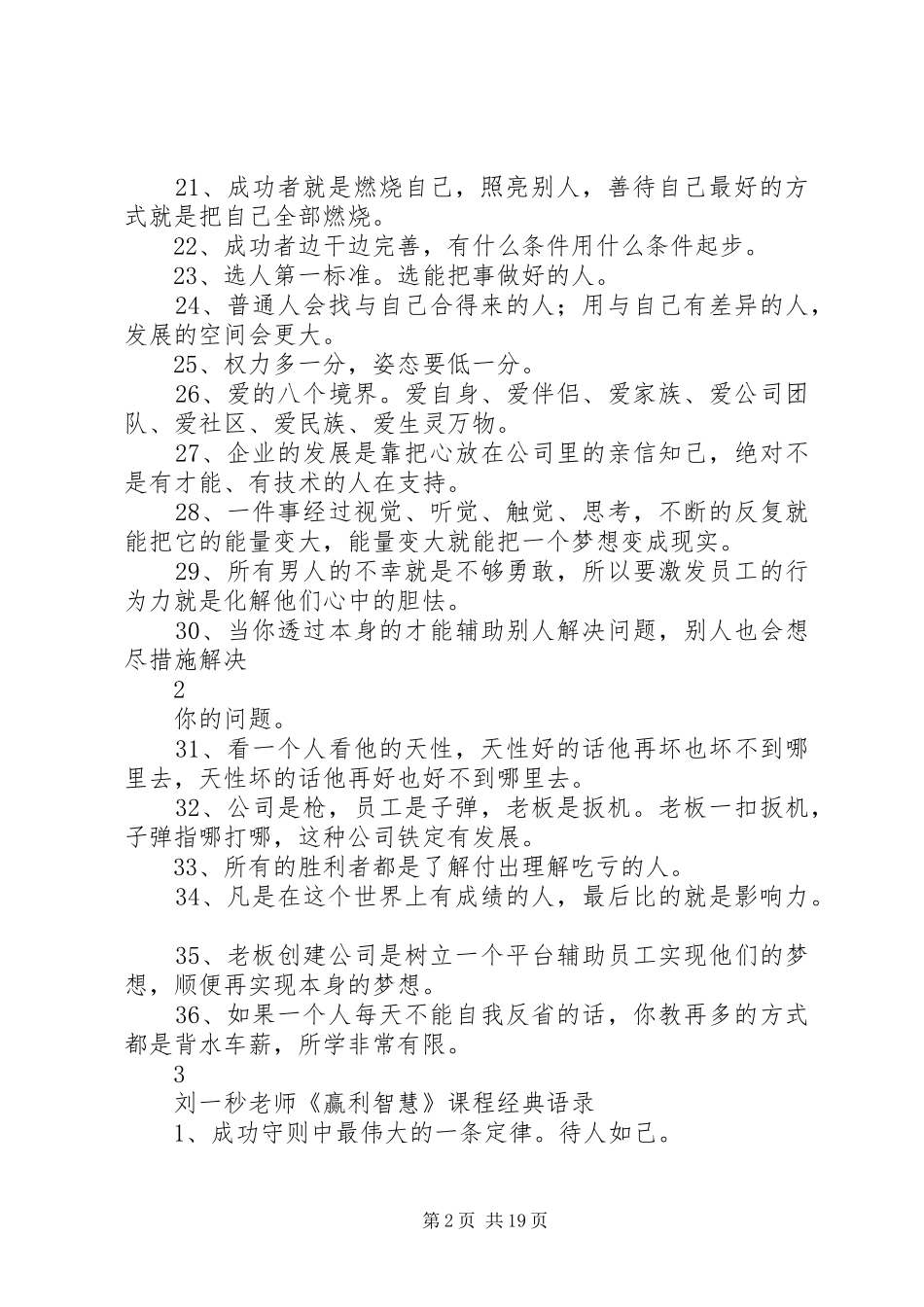 领袖演说稿5则范文 (2)_第2页