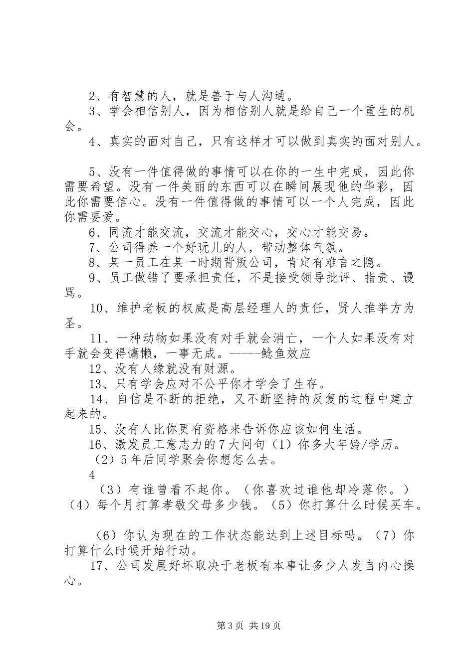 领袖演说稿5则范文 (2)_第3页