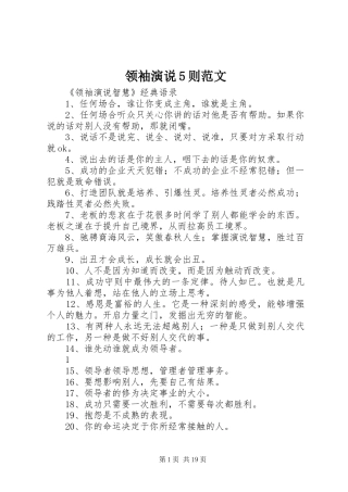 领袖演说稿5则范文 (2)