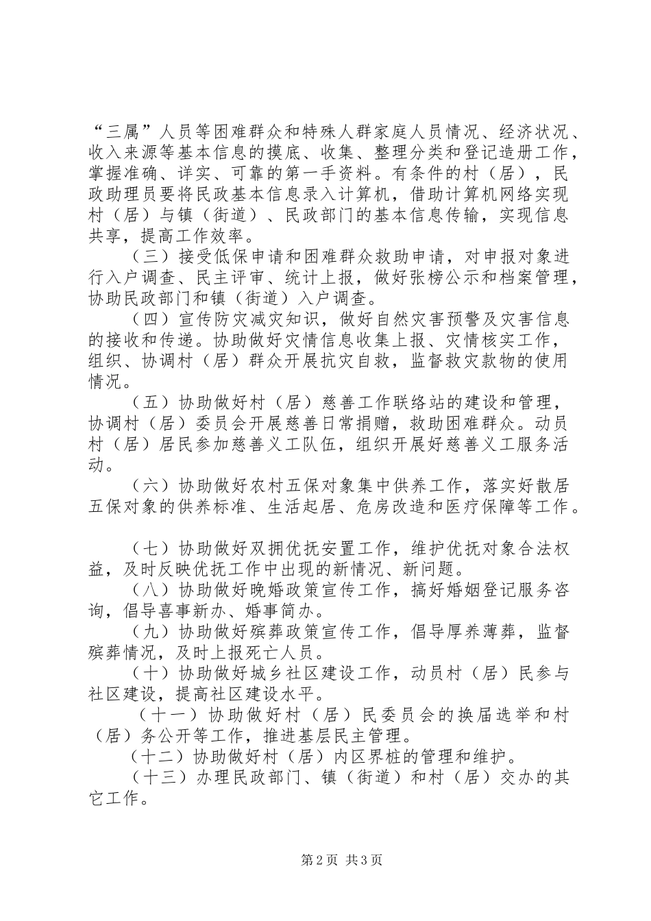 民政局民政助理实践方案_第2页