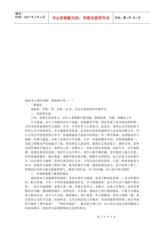 心理咨询师二级案例解析