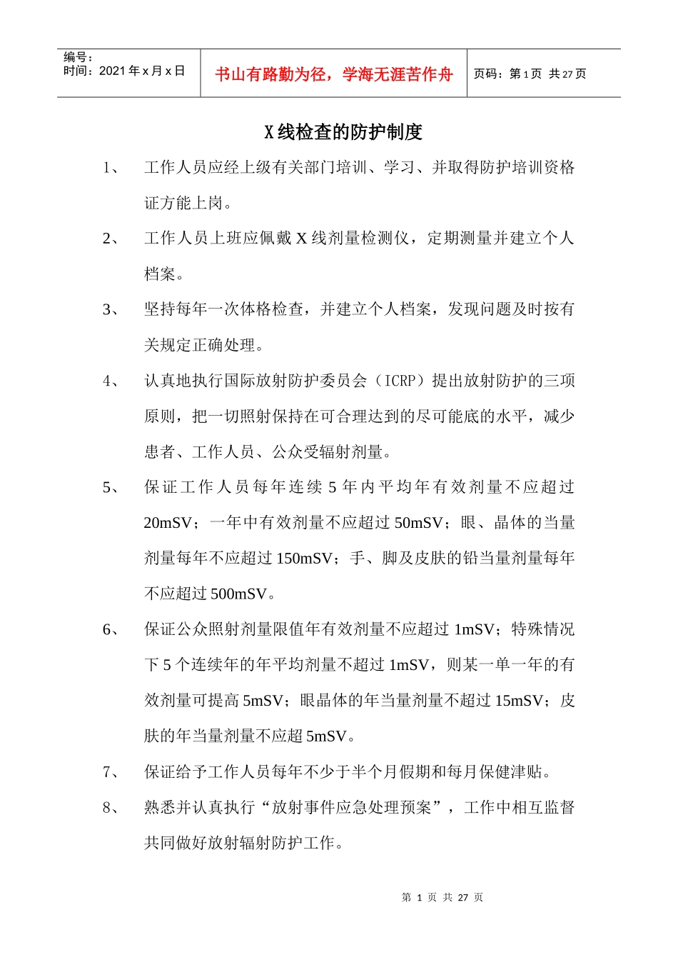 影像诊断科制度_第1页