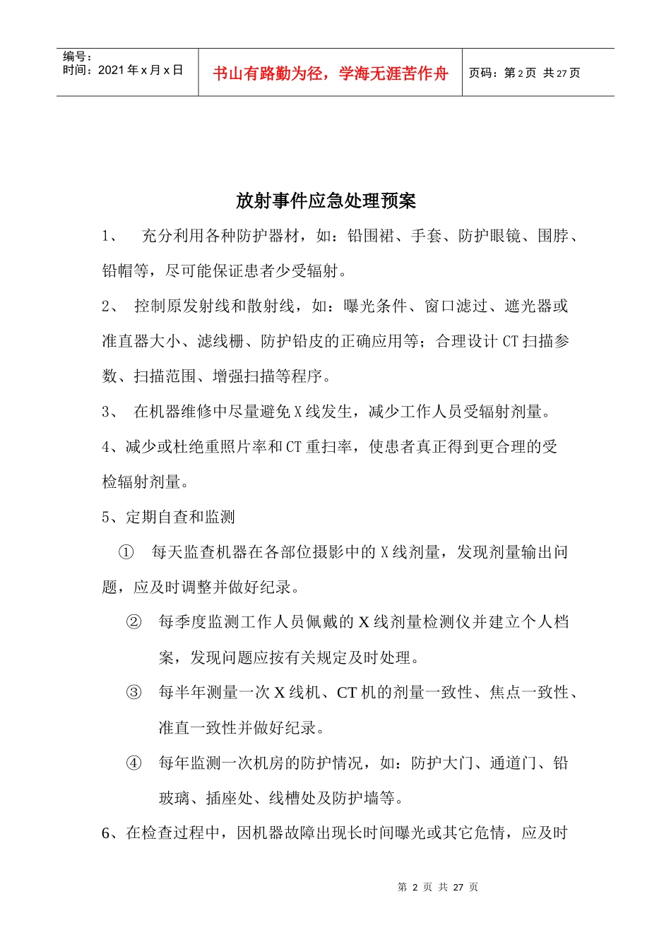 影像诊断科制度_第2页