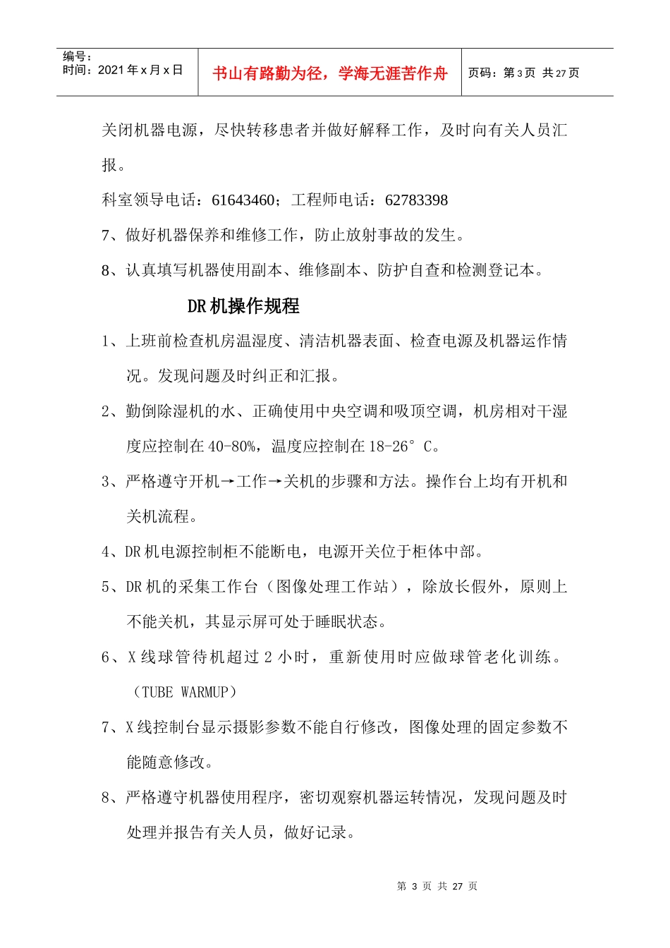 影像诊断科制度_第3页