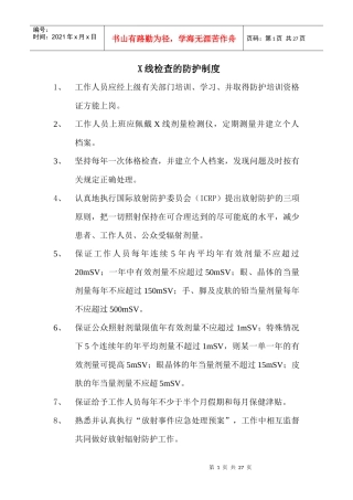 影像诊断科制度