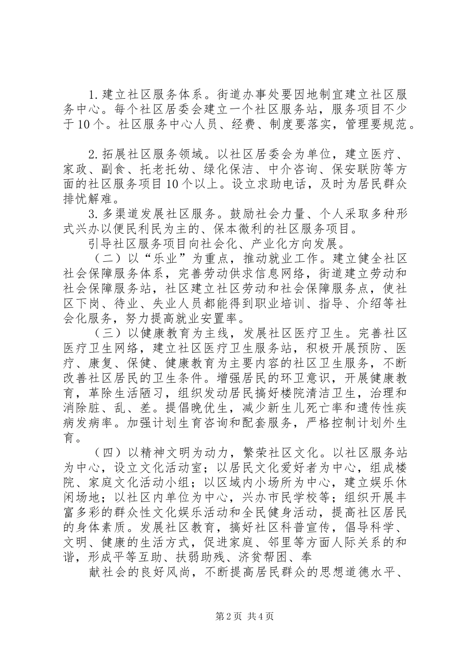 构建和谐社会演演讲稿 (2)_第2页