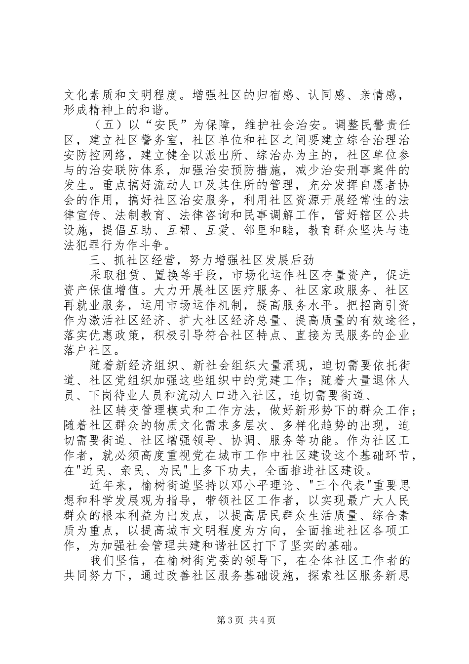 构建和谐社会演演讲稿 (2)_第3页