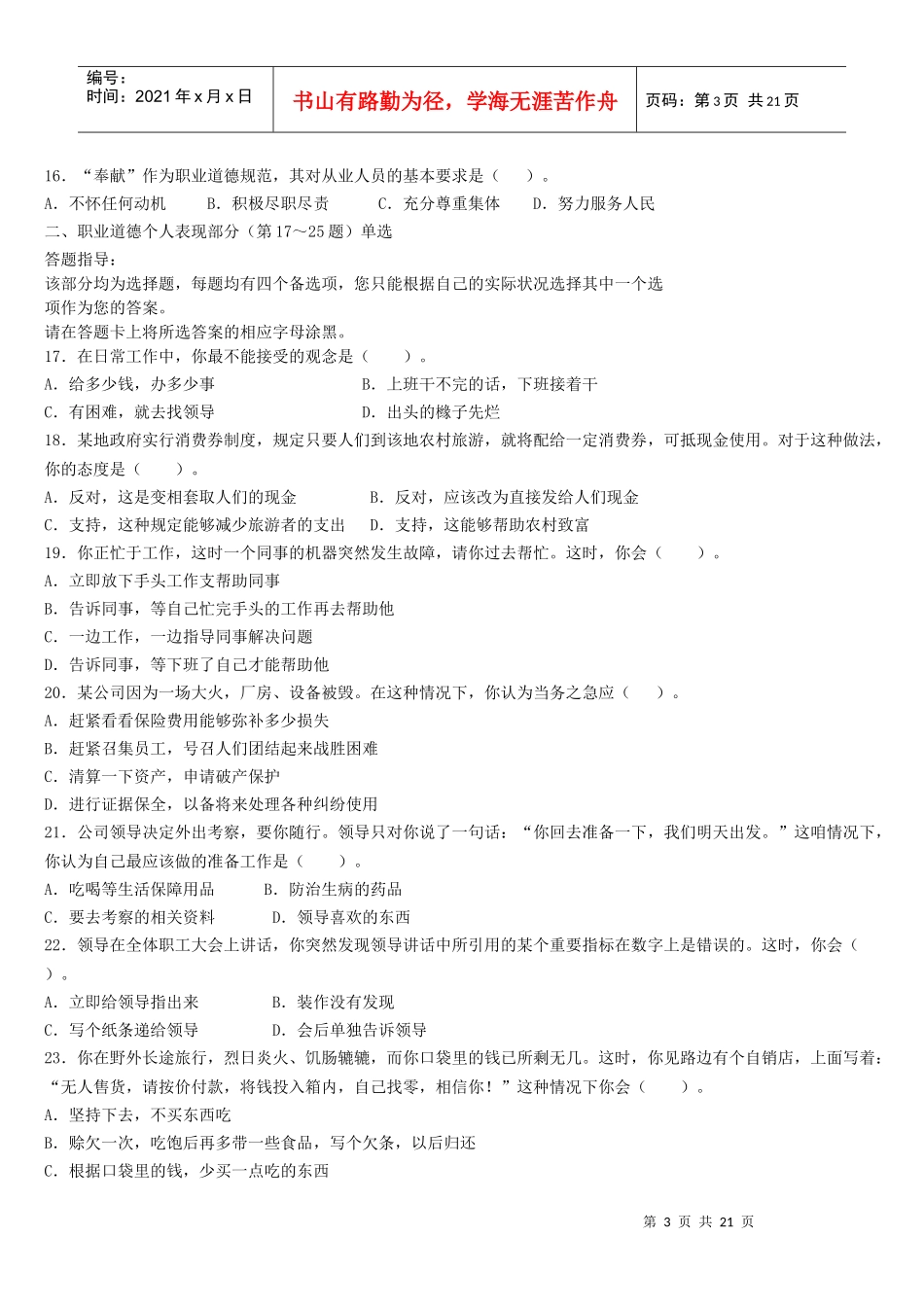 心理咨询师三级考题与答案_第3页