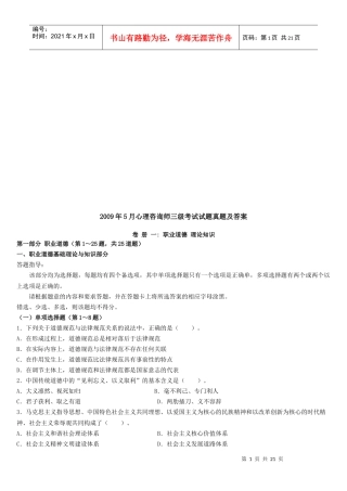 心理咨询师三级考题与答案