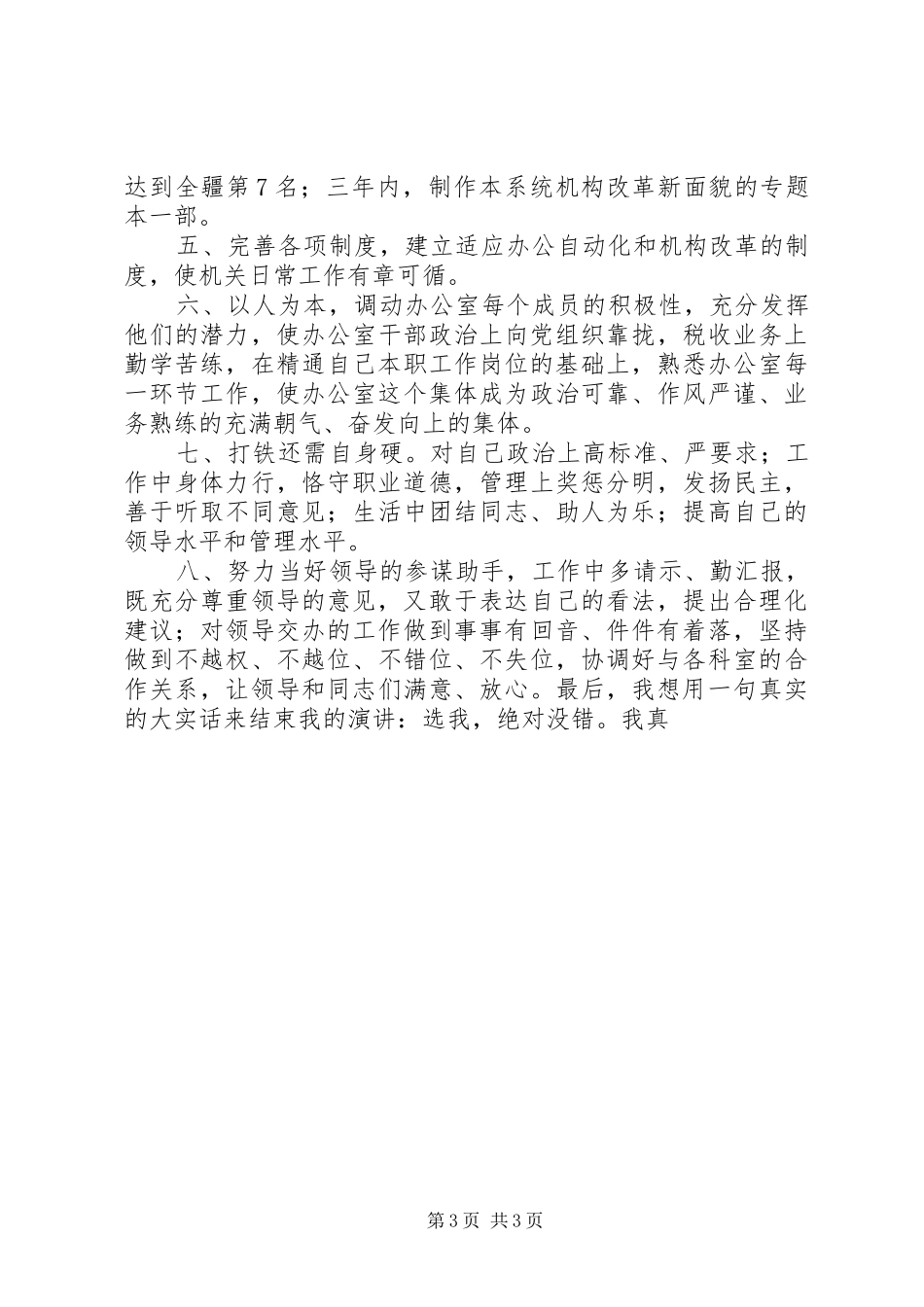 办公室主任竞职演说稿 (4)_第3页