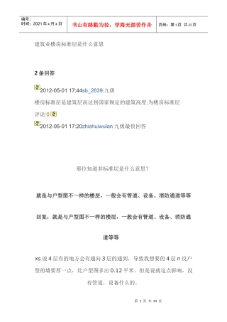 建筑业楼房标准层