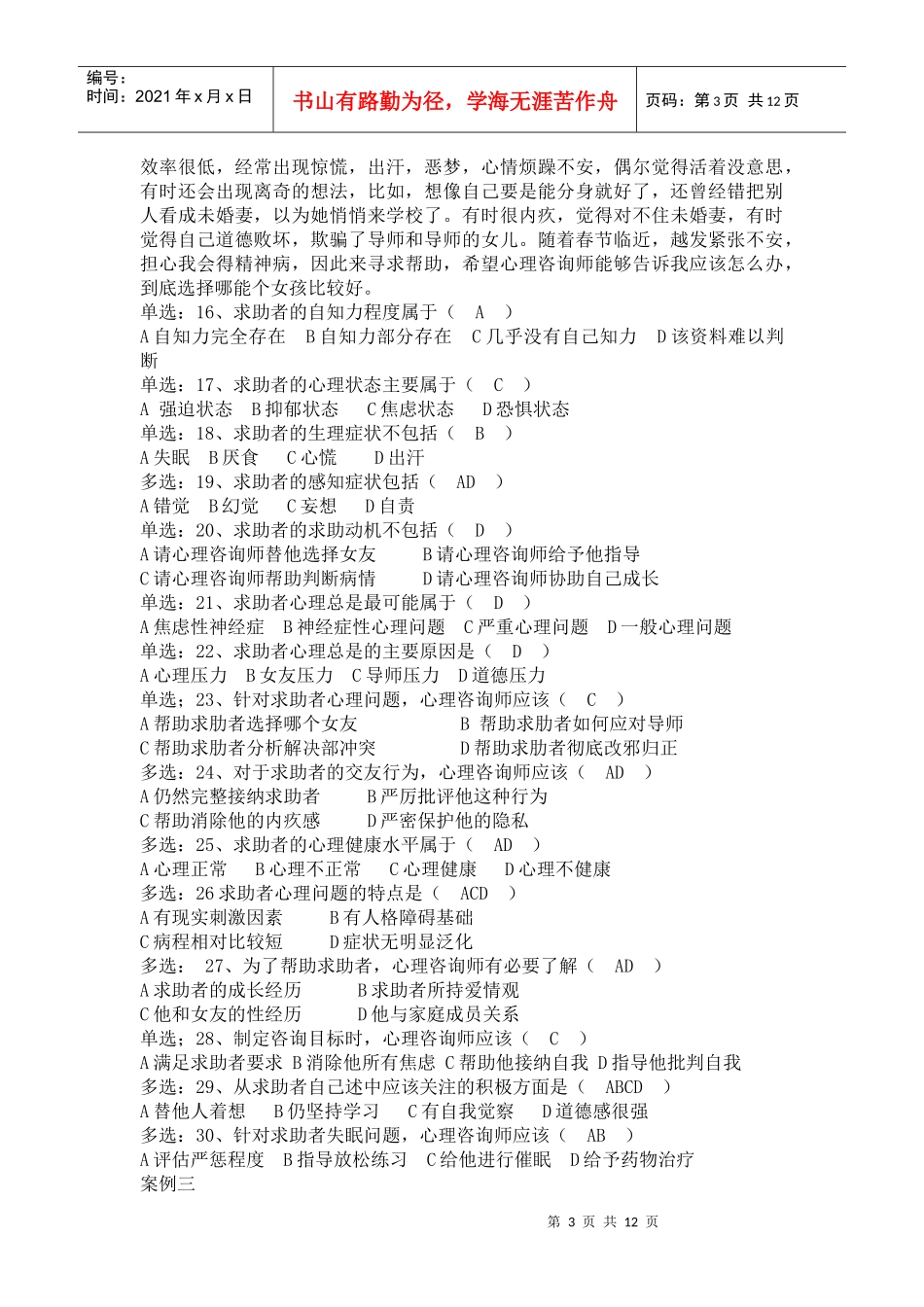 心理咨询师年度技能操作部分试题_第3页