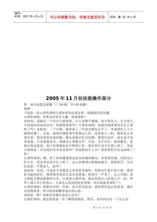 心理咨询师年度技能操作部分试题