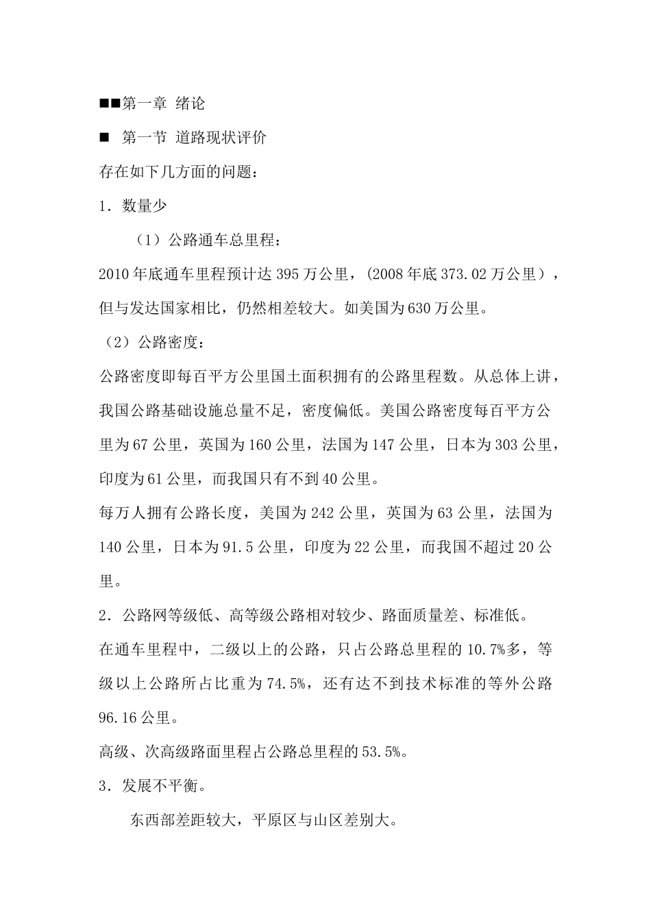 道路工程课件word版_第1页