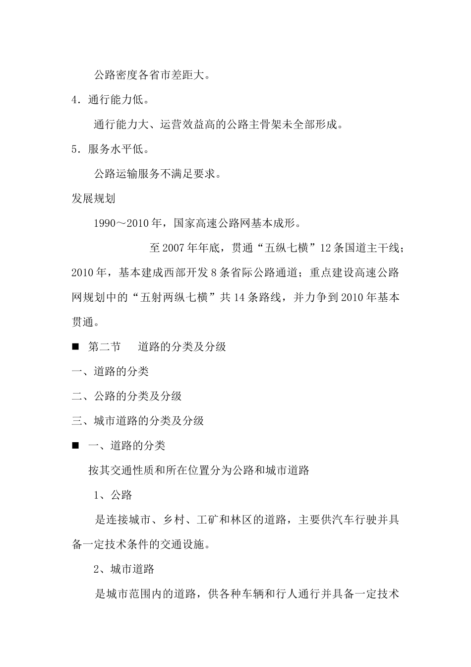 道路工程课件word版_第2页