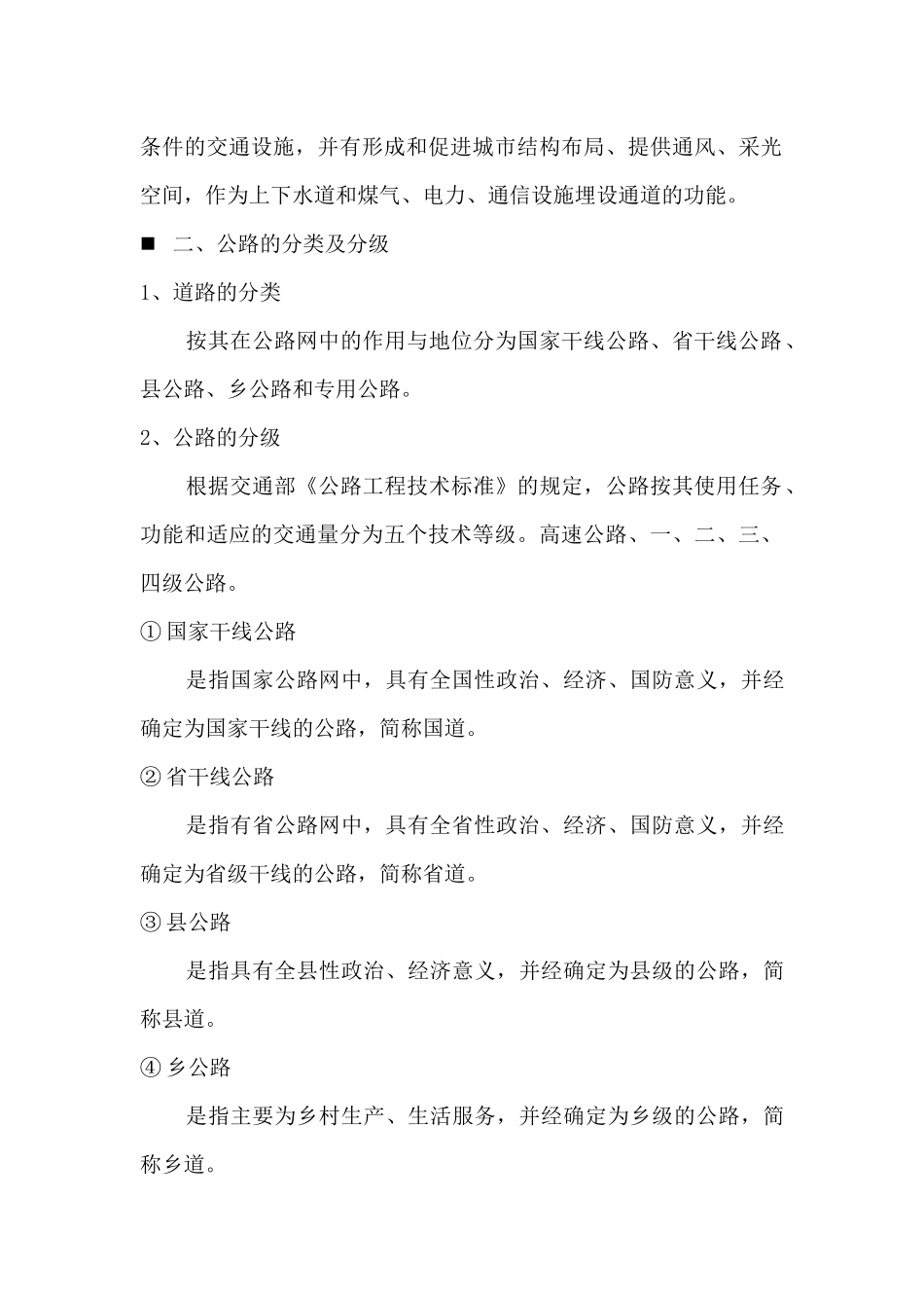 道路工程课件word版_第3页