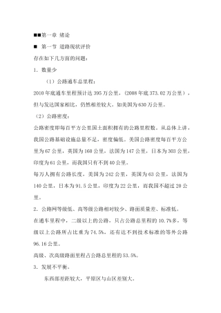 道路工程课件word版