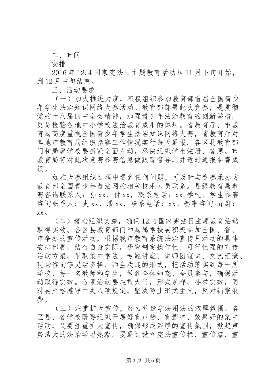 最新宪法宣传教育活动方案_第3页