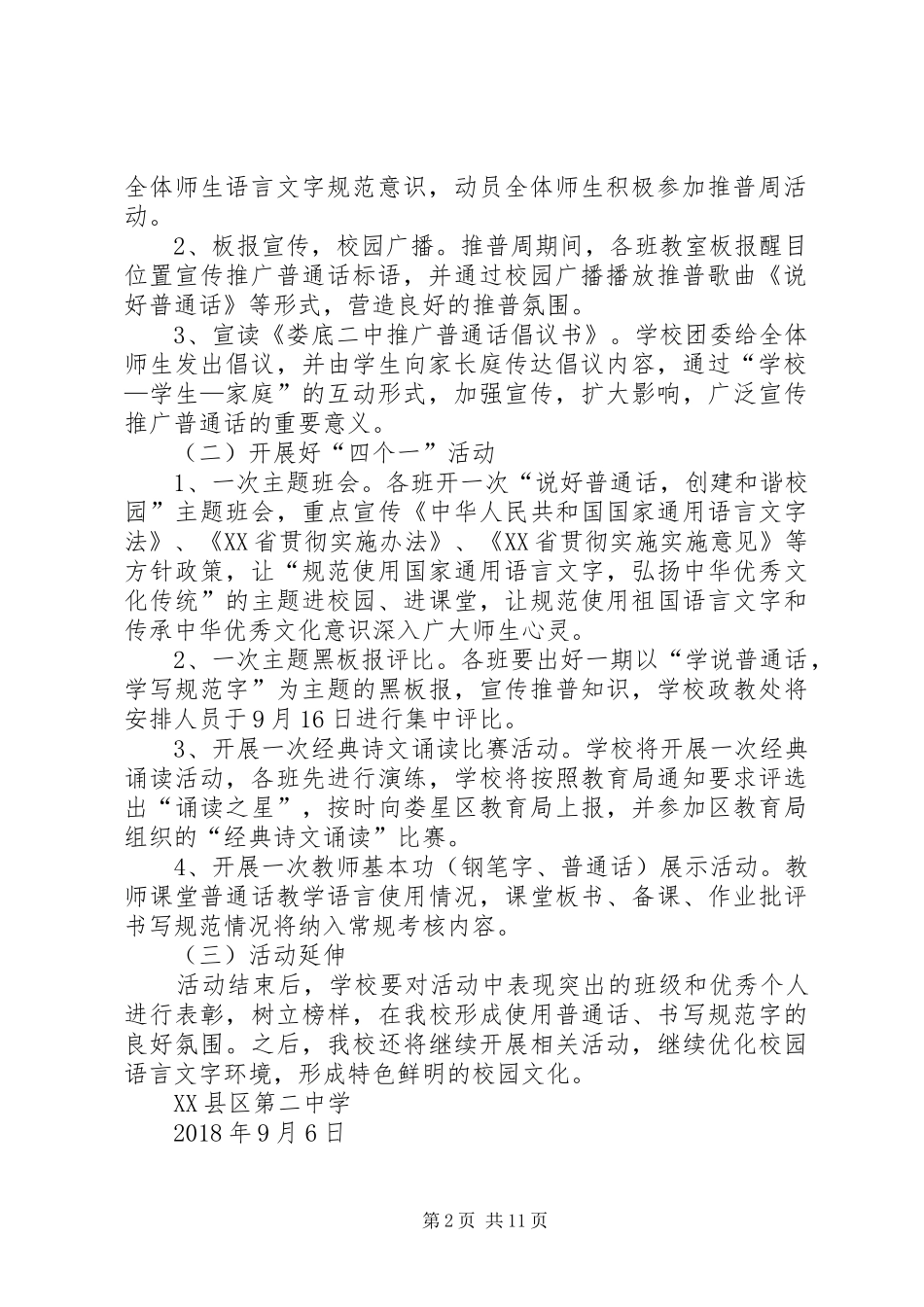 学校推普工作方案_第2页