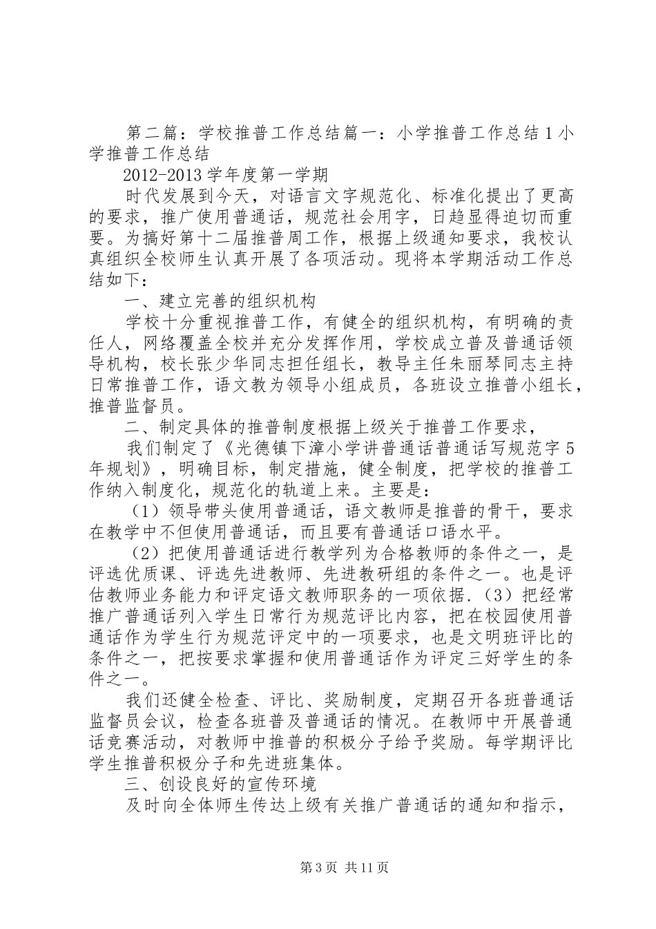 学校推普工作方案_第3页