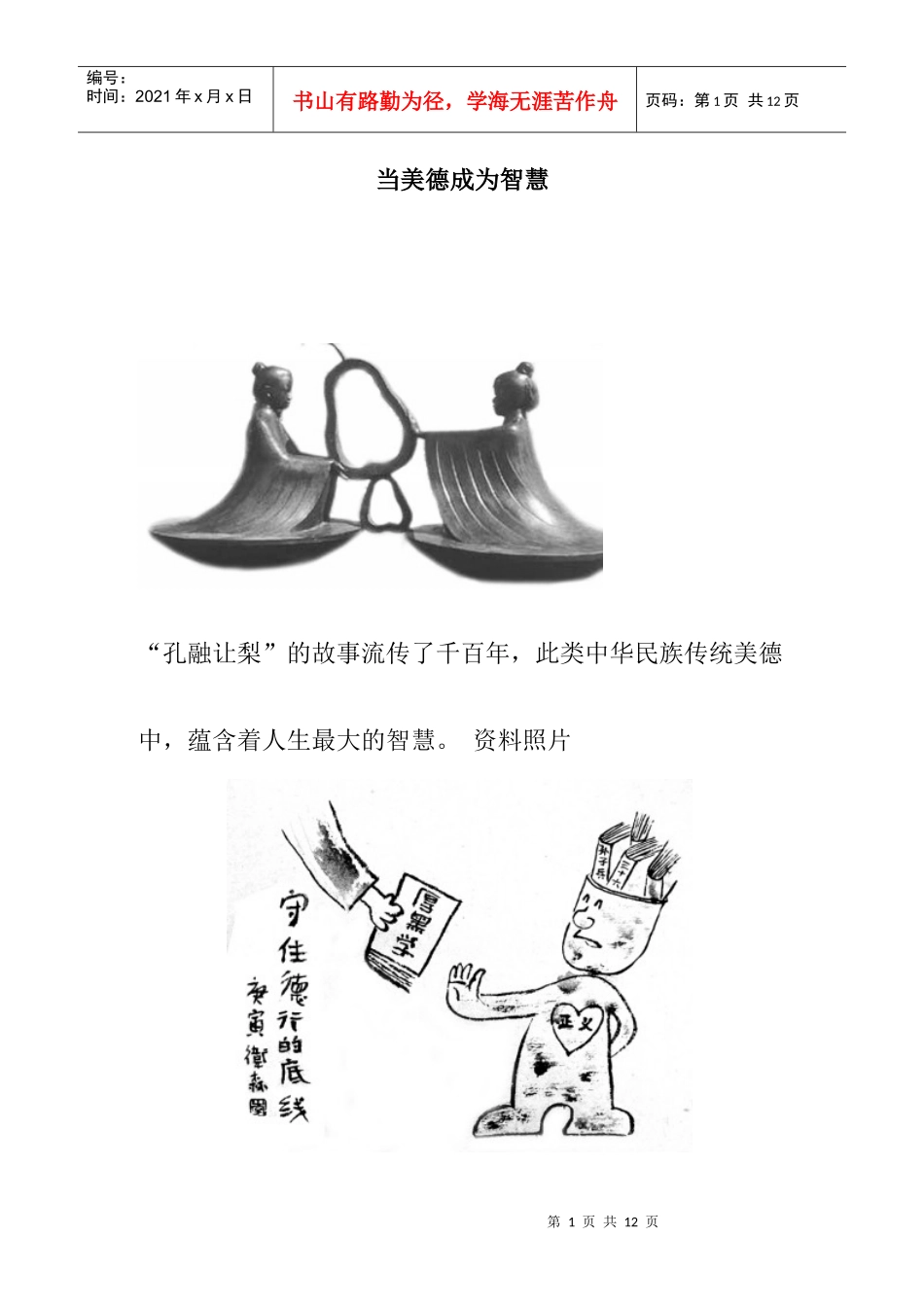 当美德成为智慧_第1页