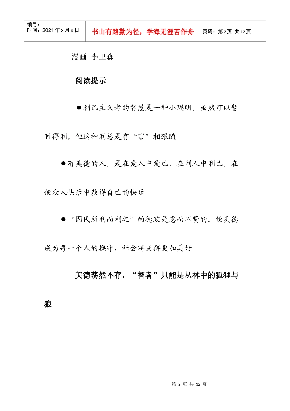 当美德成为智慧_第2页