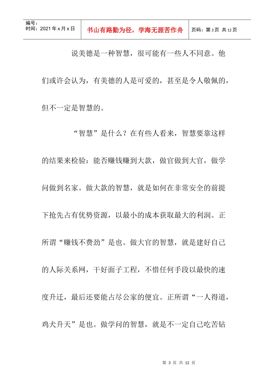 当美德成为智慧_第3页