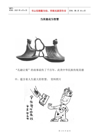 当美德成为智慧