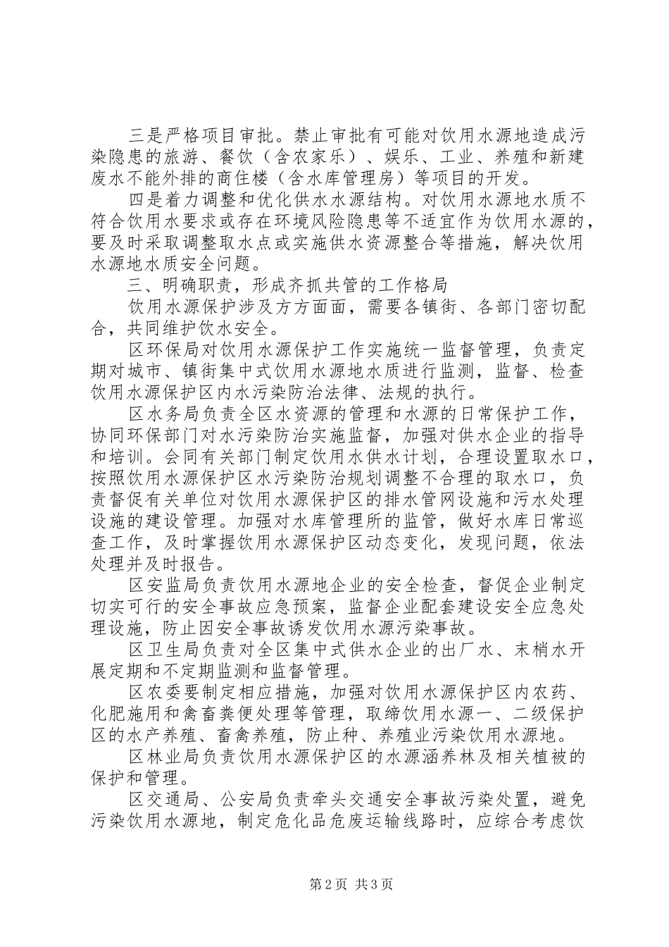 饮水保护工作改进方案_第2页