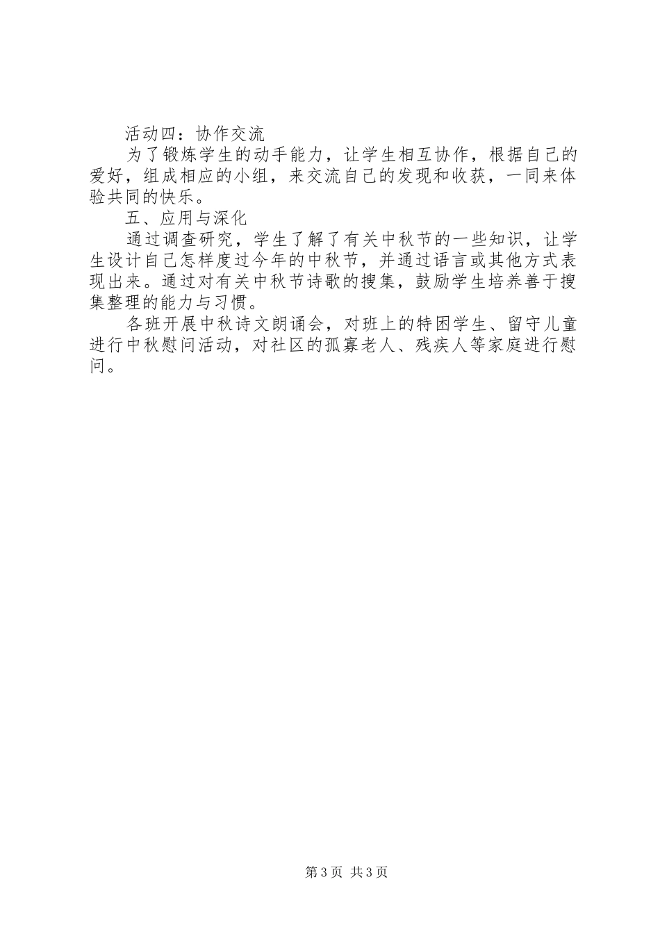 校园喜迎中秋节活动方案_第3页