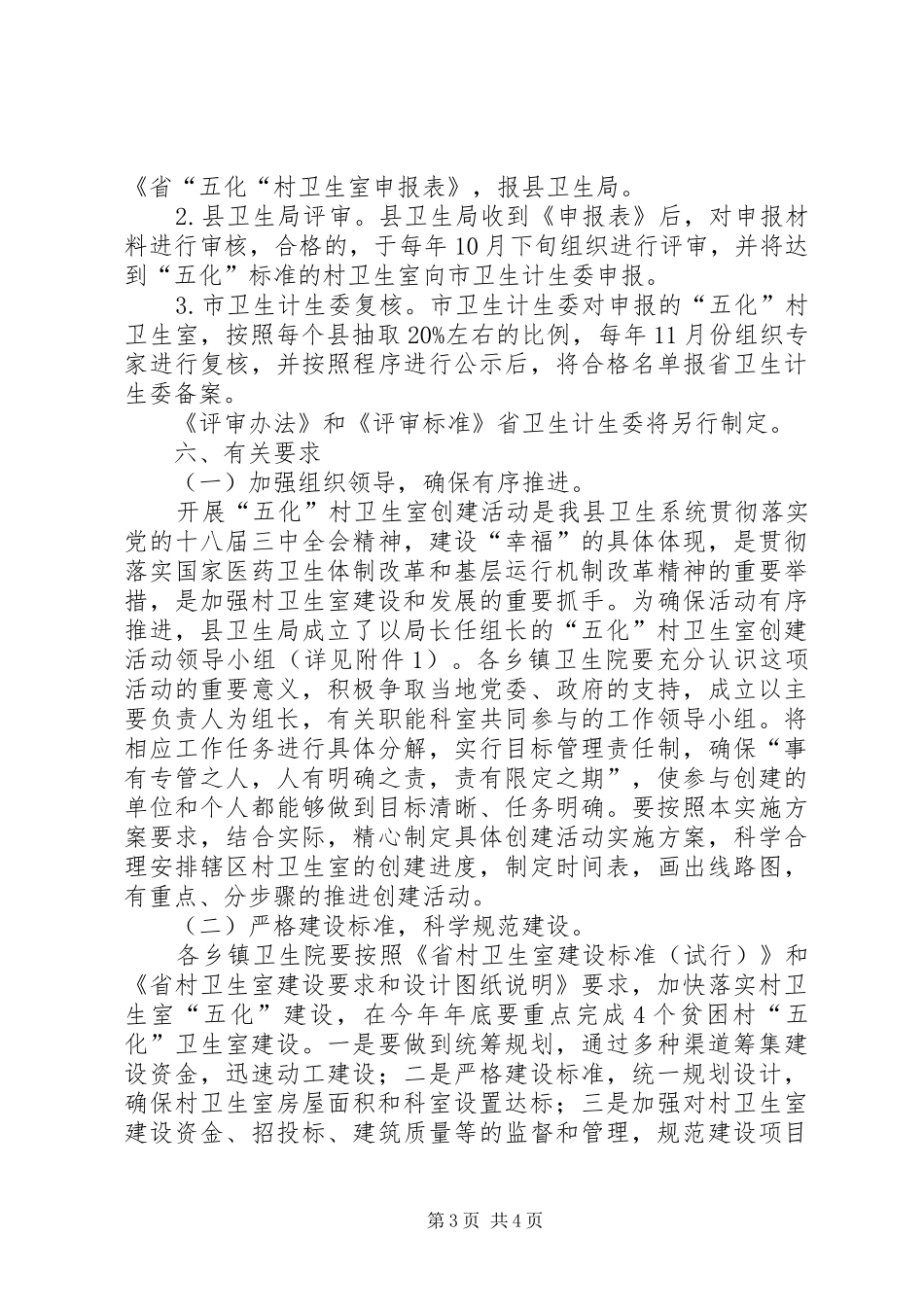 乡村卫生室创建活动方案_第3页