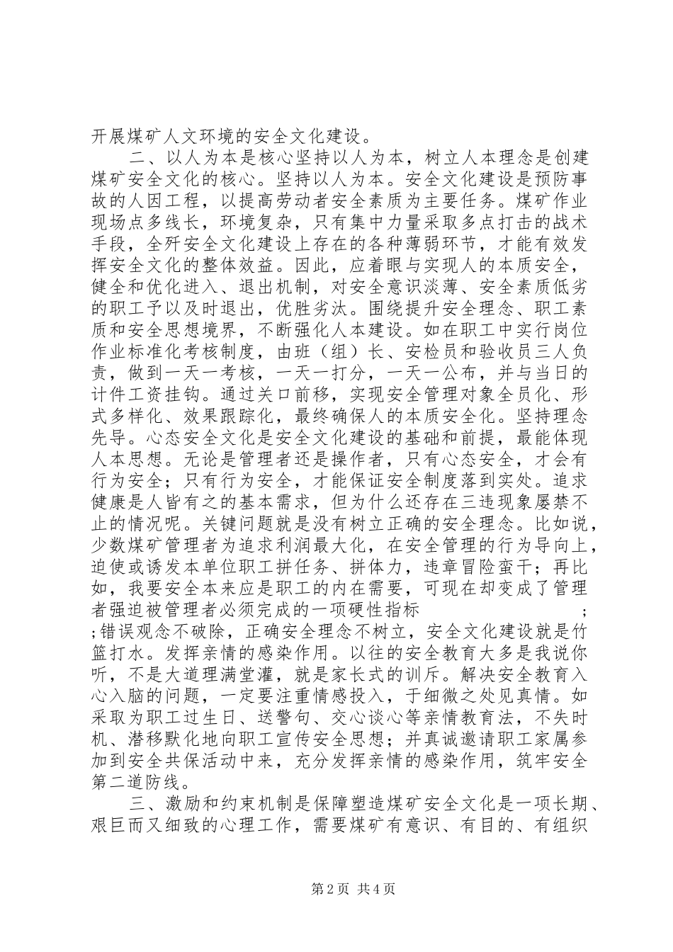 煤矿职工演讲稿：我为安全发展献一计_第2页